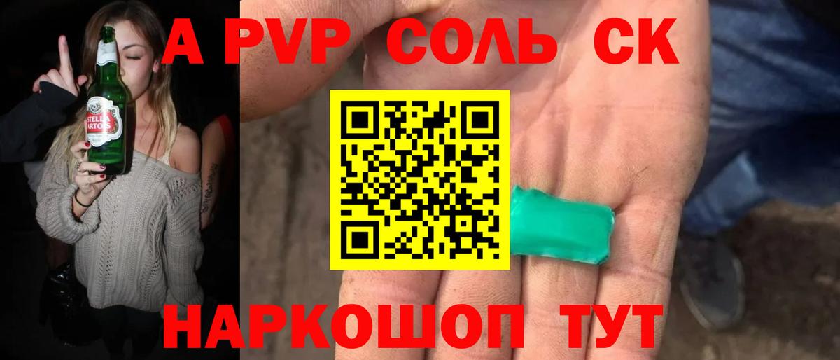 Alpha-PVP кристаллы Астрахань