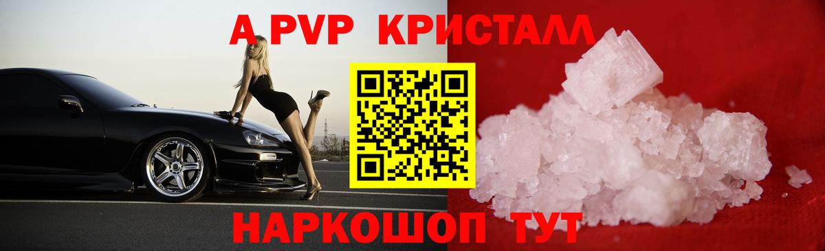 APVP Соль  Вход с VPN  Альфа ПВП VHQ  Астрахань  Alpha-PVP кристаллы 