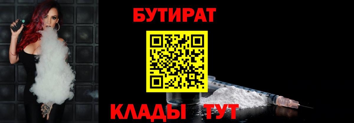 БУТИРАТ 1.4BDO Астрахань