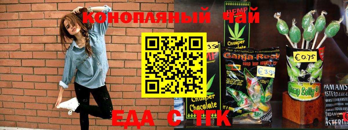 Еда ТГК конопля  Вход с VPN  Астрахань 