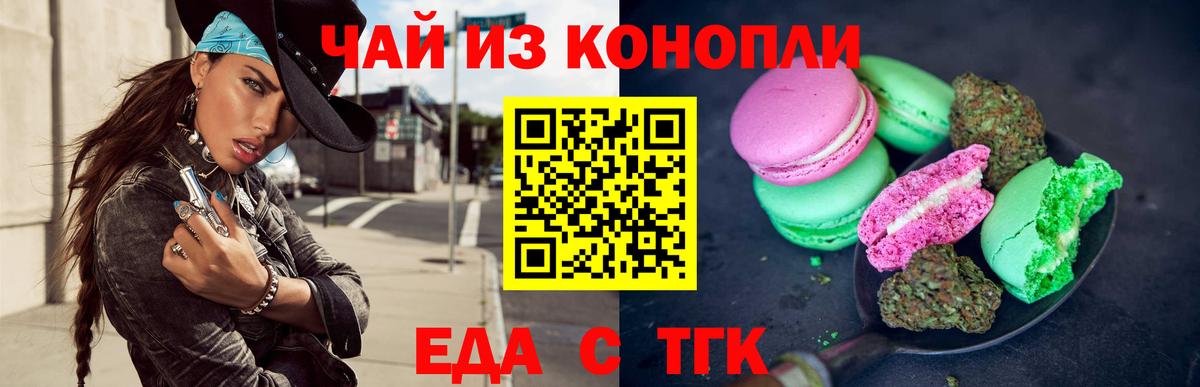 Cannafood конопля Астрахань