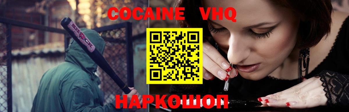 COCAIN 99% Астрахань