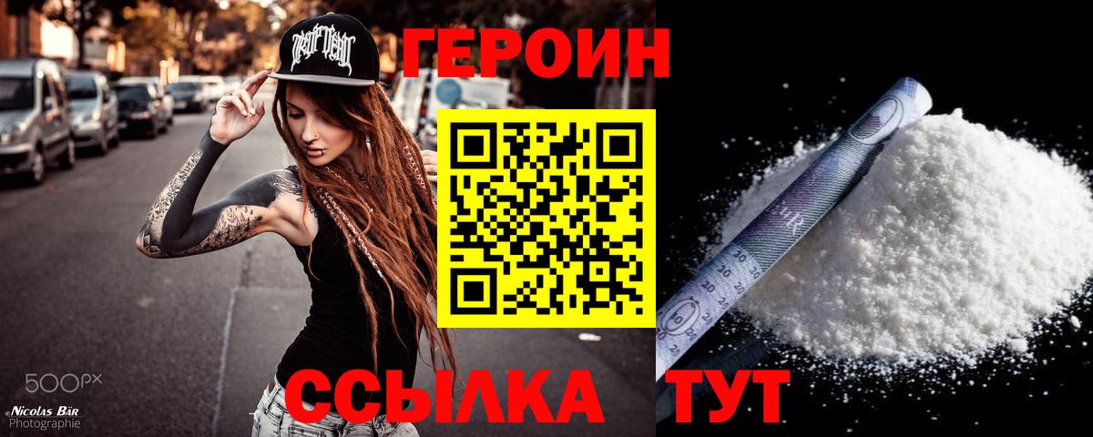 Героин белый  Астрахань 