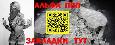 альфа пвп Абакан