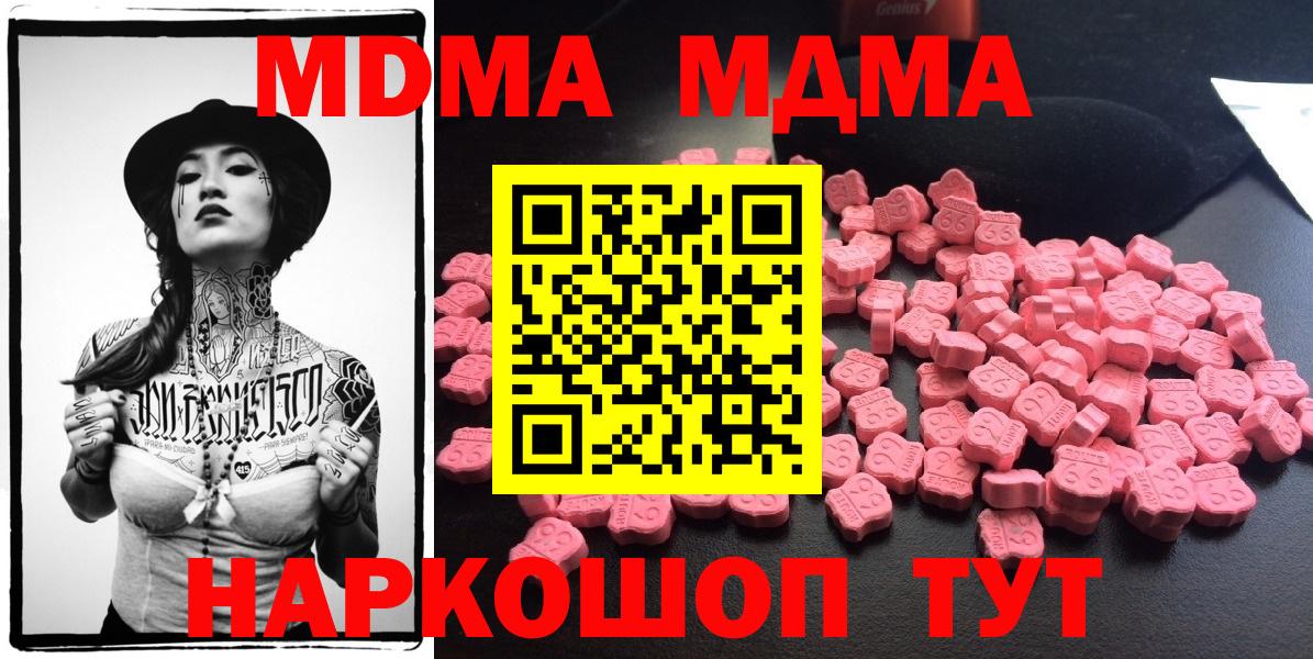 MDMA молли  Астрахань  MDMA  МДМА молли 