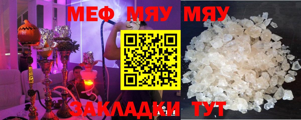 МЕФ кристаллы Астрахань