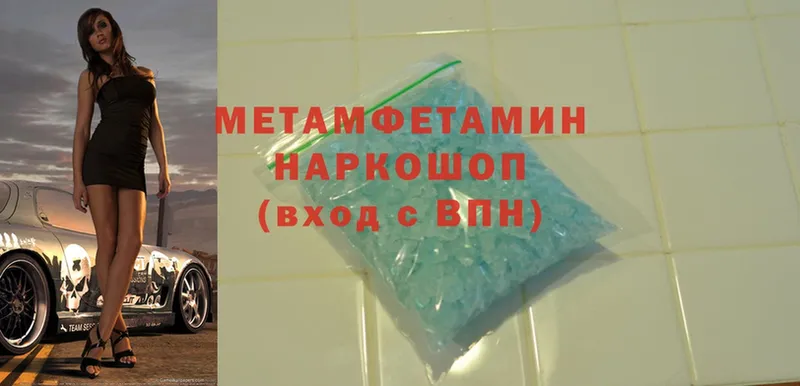 Первитин Methamphetamine  где купить наркоту  Астрахань 