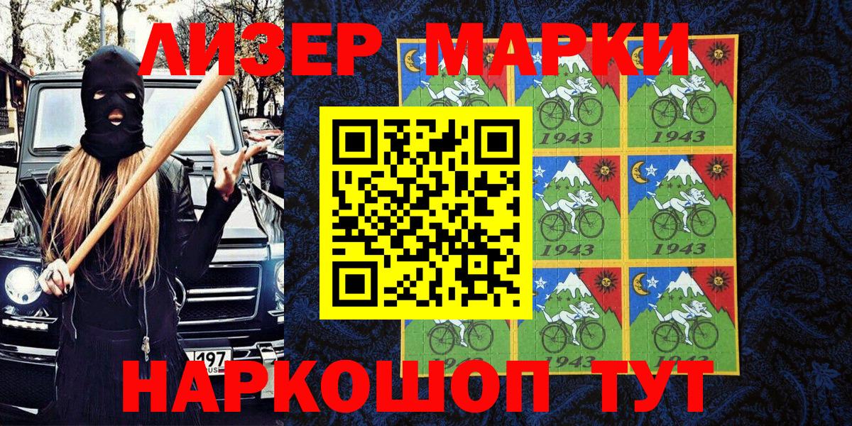 Марки 25I-NBOMe 1,8мг Астрахань