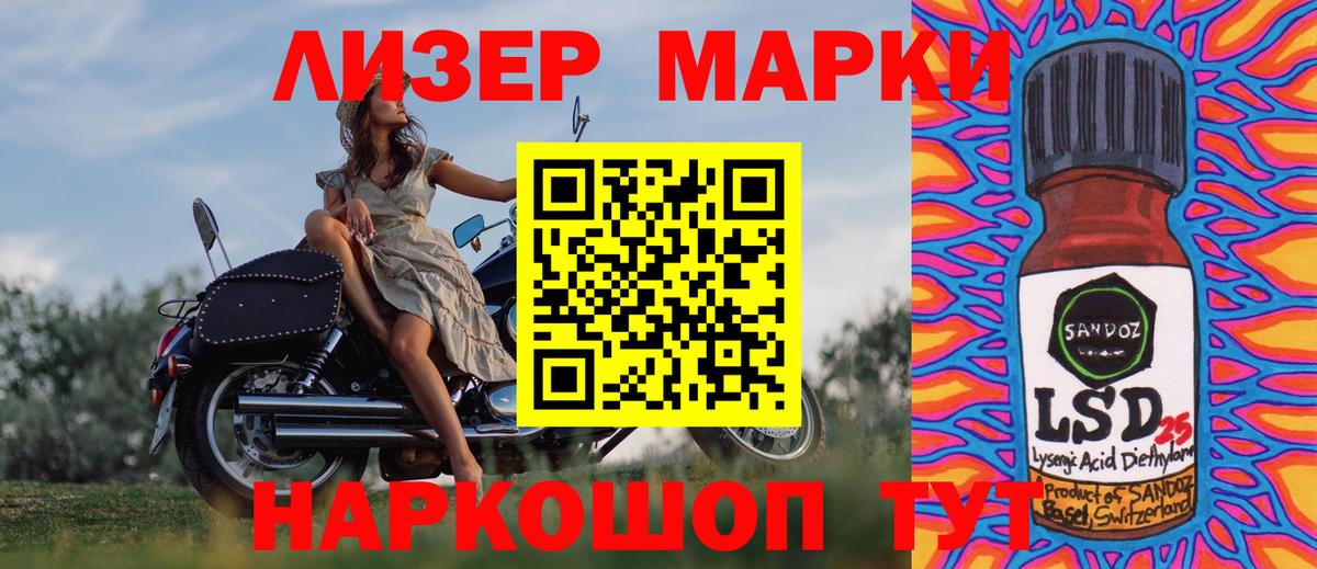 Марки 25I-NBOMe 1500мкг Астрахань