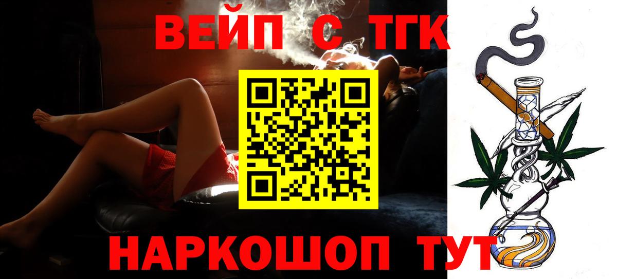 ТГК жижа Астрахань